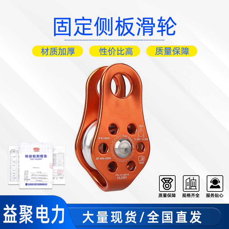 HL2381/HL2387固定侧板滑轮铝合金不锈钢绳索提拉单滑子