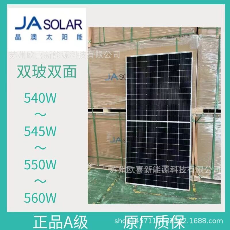 晶澳JAM72D30MB单晶540W-545W双玻双面太阳能光伏板组件A级质保