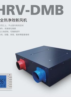 德国迈迪龙新风机换气CHRV-2.5Q-DMB系列全热交换净效除pm2.5