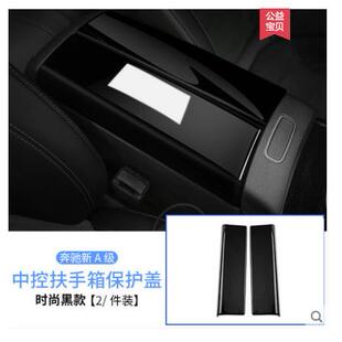适用奔驰扶手箱套GLB200改装GLA内饰新A级A200L/180面板盖钢琴黑