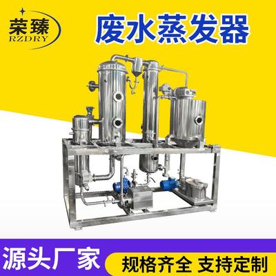 MVR蒸发器三效多效低温废水蒸发器工业化工含盐污水浓缩结晶设备