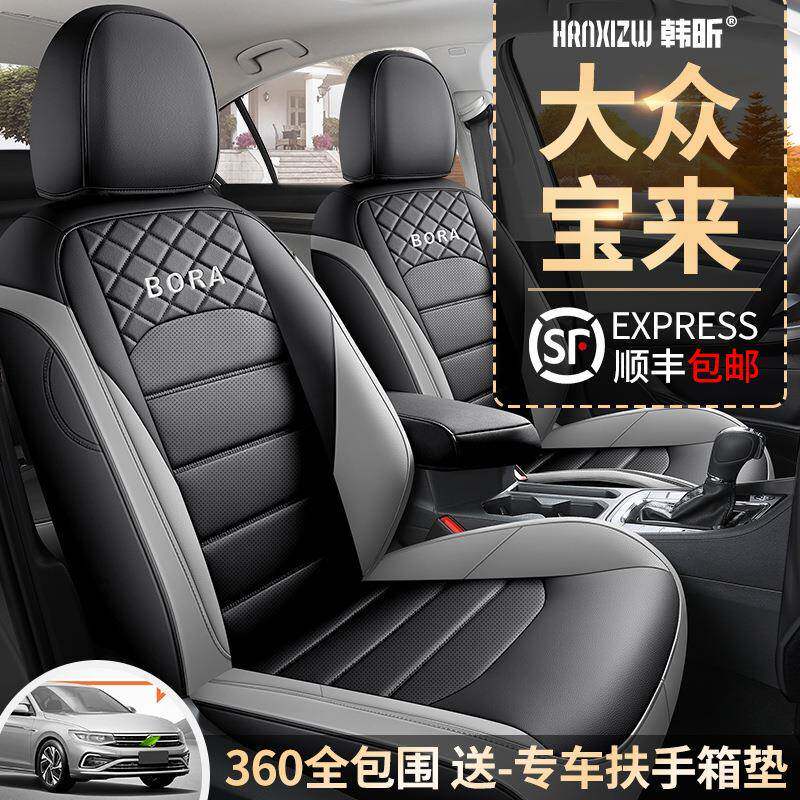 19/21款宝来专用坐垫套全包围皮座椅套四季通用座套冬