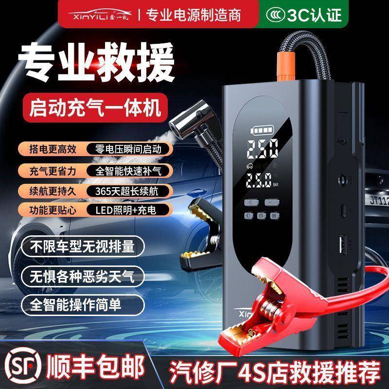 鑫一礼汽车应急启动电源多功能车载充气泵一体机紧急搭电宝启动器