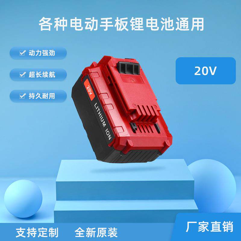 适用于卜派20VPCC685PCC680L电批手电钻电锯锂电动工具电池