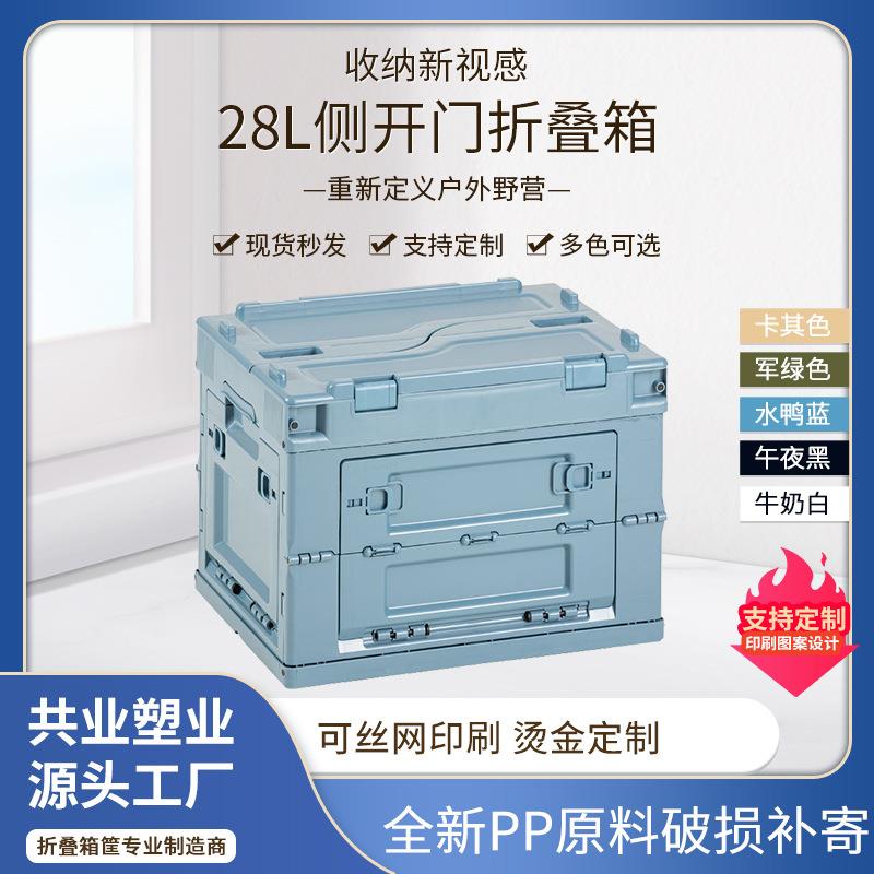 工业风折叠收纳箱网红整理箱箱子28L户外露营车载储物箱侧开门