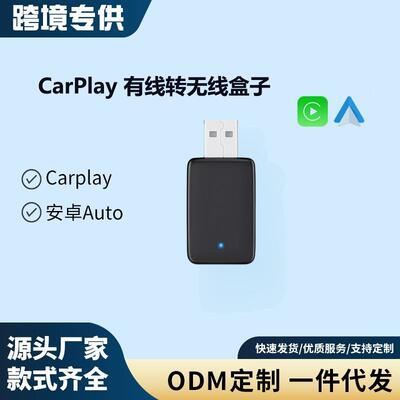 2合1AndroidAuto车机互联盒子有线车载转无线CarPlay