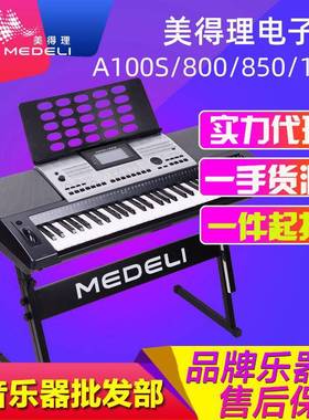 美得理A100SA800A850A200061键力度电子琴编曲键盘