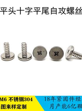 十字槽扁平头自攻平尾螺钉CB加硬镀镍黑锌薄头平尾自攻螺丝ST1.7