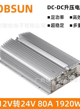 12V升24V80A大功率直流转换器12V转24V2000W稳压电源