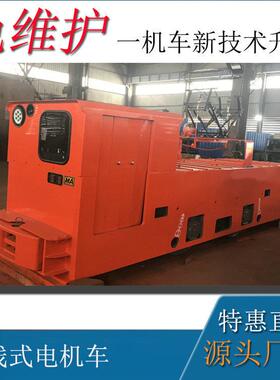 井下矿用架线式电机车CJY10吨矿用架线式电机车湘潭架线电机车