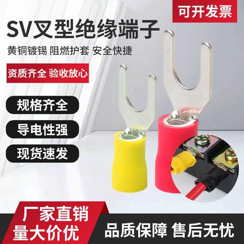 工厂冷压端子叉型预绝缘SV系列绝缘端子
