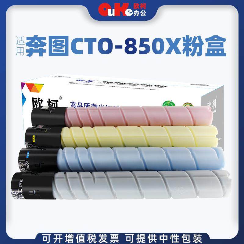 欧柯适用奔图CTO-850X粉盒CP9502DNCM8505DNCM9505DN打印机硒鼓,机械设备,其他机械设备,淘宝优惠券,粉丝福利购,淘宝优惠卷