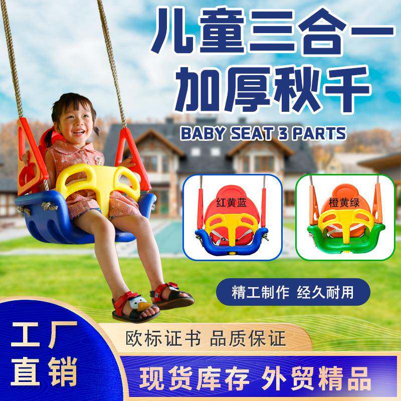 博海儿童室内家用户外秋千吊椅三合一加厚荡秋千婴儿秋千