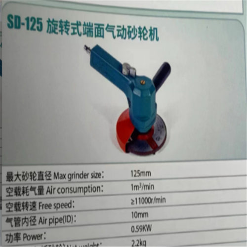 SD-125气动端面角磨机125型端面砂轮机