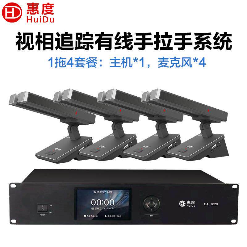 惠度（HuiDu）BA-7820S专业有线手拉手麦克风单双方管会议话筒