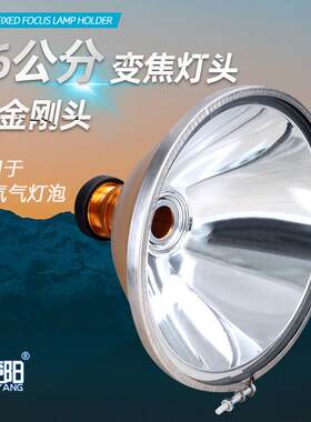 耐摔铁金刚头变焦灯头16公分灯杯12V24VH3灯泡氙气灯调散光聚光