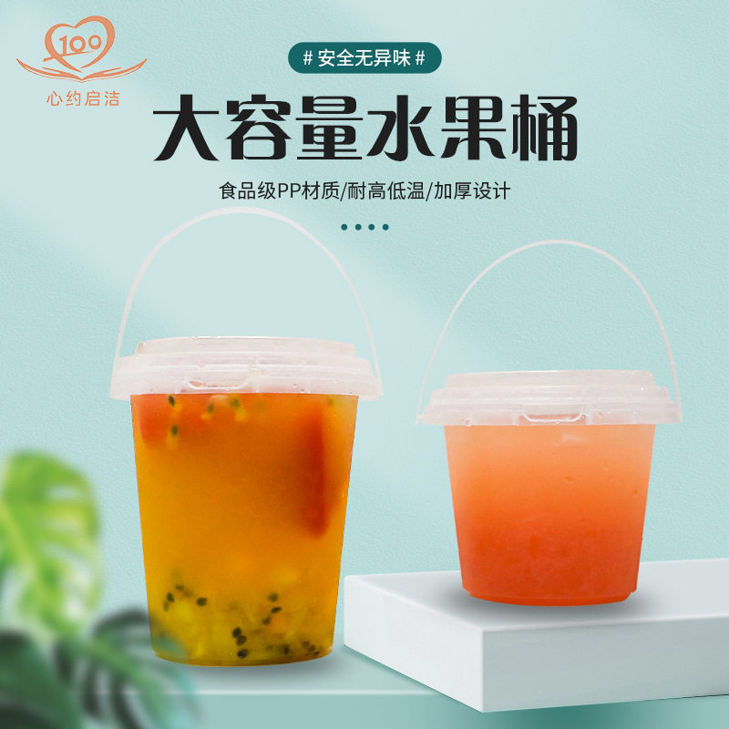 1000ml水果桶杯一次性700ml锁扣密封水果捞奶茶桶小提桶打包盒