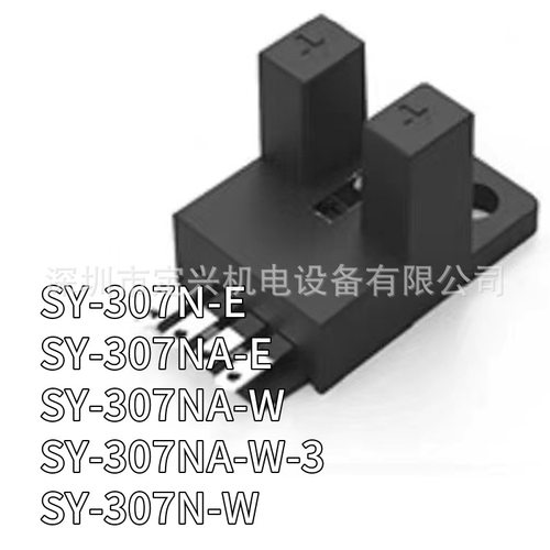 SY-307N-ESY-307NA-ESY-307NA-WSY-307NA-W-3明治光电开关