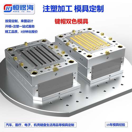 专业键帽双色模具键盘热流道模具机壳塑胶模具制造注塑加
