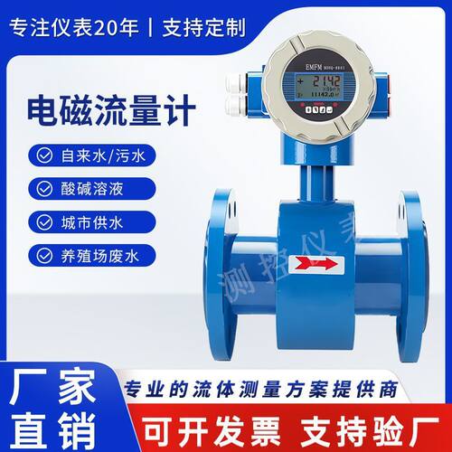 智能电磁流量计污水泥浆耐腐蚀4-20mA管道式4G一体数显DN50/80