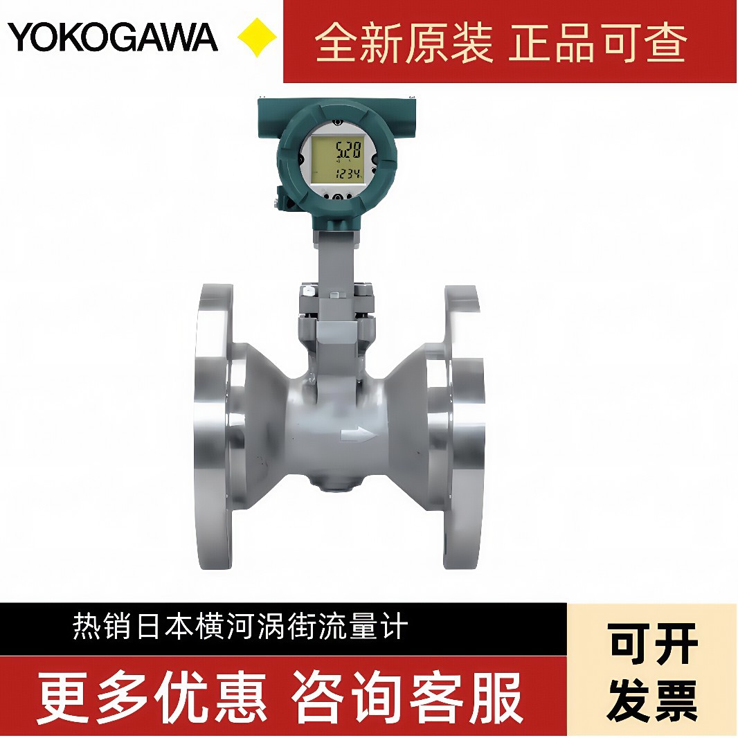 原装横河涡街流量计蒸汽流量计DY100测量精准4-20MAHART通信