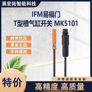 IFM易福门T型槽气缸开关MK5101自夹式器具可轻松调节并快速调整