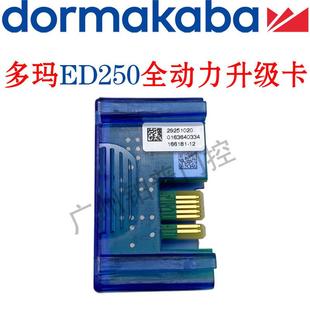 多玛ED250全动力升级卡EDUPGRADECARD多玛ED100全动力升级卡