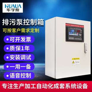 排污泵控制箱语音款污水泵控制箱一用一备排污泵控制柜配电箱