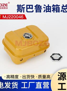 汽油机配件斯巴鲁EX17汽油机油箱EX21燃油箱罗宾款EX17动力油箱