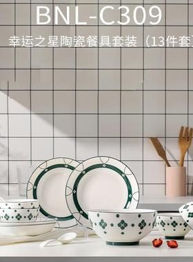 巴米乐BNL-C309幸运之星陶瓷餐具套装（13件套）瓷器餐具套装