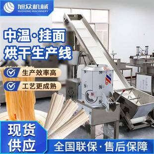 旭众大型面条机全自动面条机鲜面条生产线中温挂面烘干生产线