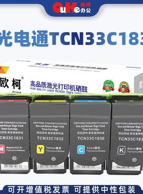 欧柯适用光电通TCN33C1833粉盒OEP3300CDN33103305CDN墨盒碳粉