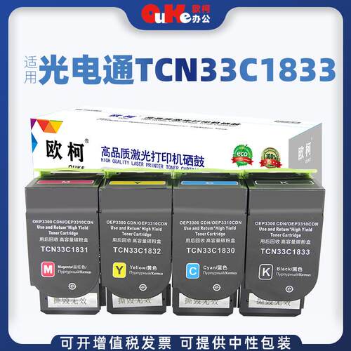 欧柯适用光电通TCN33C1833粉盒OEP3300CDN33103305CDN墨盒碳粉