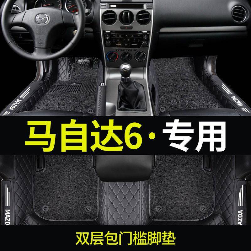 适用马自达6脚垫16款马6汽车脚垫包围睿翼轿跑06/08/09老款地毯