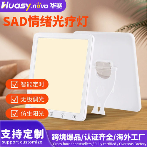 sad光疗灯智能定时LED太阳灯阅读看书护眼灯情感理疗灯可调光
