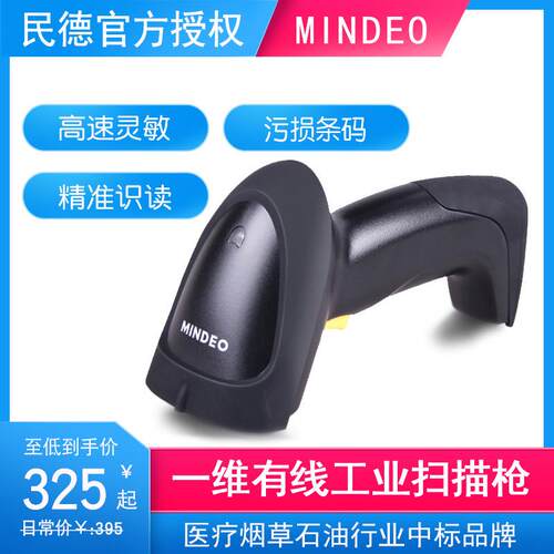 MINDEO民德MD2250+2250AT自动感应条码扫描枪超市收银快递扫码器