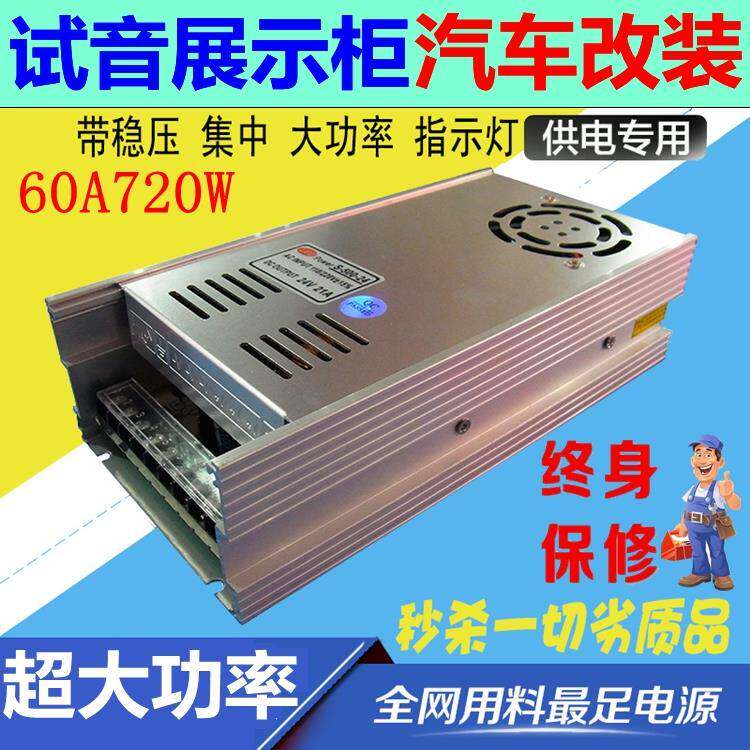 220V转12V60A24直流变压器大功率汽车CD试音柜音响功放电源转换器