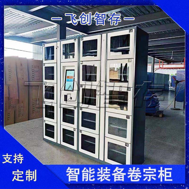 RFID智能装备柜应急工具器械管理柜联网物品寄存柜指纹刷卡卷宗柜,纺织面料/辅料/配套,纺织机械配件,淘宝优惠券,粉丝福利购,淘宝优惠卷