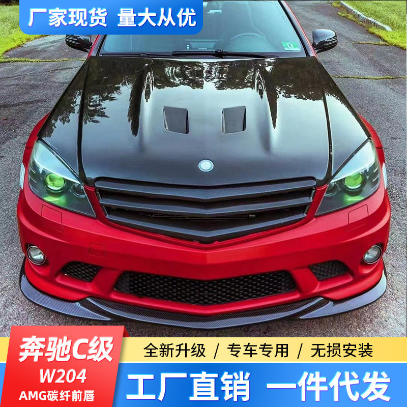 适用于W204奔驰C级C63AMG改装包围碳钎维前唇后唇侧裙尾翼