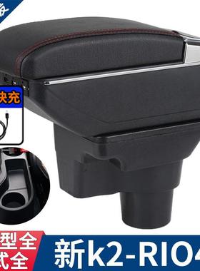适用于起亚K2扶手箱专用中央手扶箱2018款新K2原装改装配件rio4