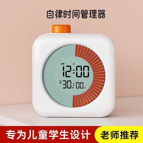 时间提醒器儿童时间管理自律学习专用倒计时定时闹钟可视化计时器
