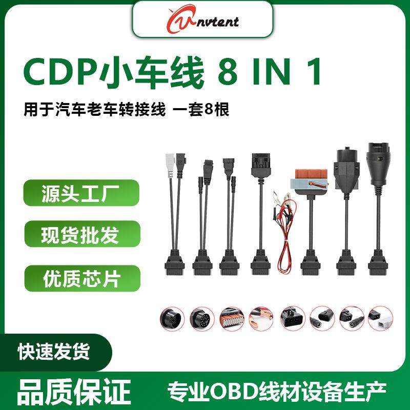 直销用于CDP/TCS小车线/汽车线OBD转OBD2老车转接线8in1,节庆用品/礼品,新娘配件,淘宝优惠券,粉丝福利购,淘宝优惠卷