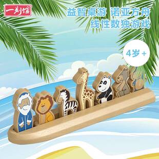 诺亚方舟数独线性组合排列逻辑推理数学启蒙通关4岁玩具