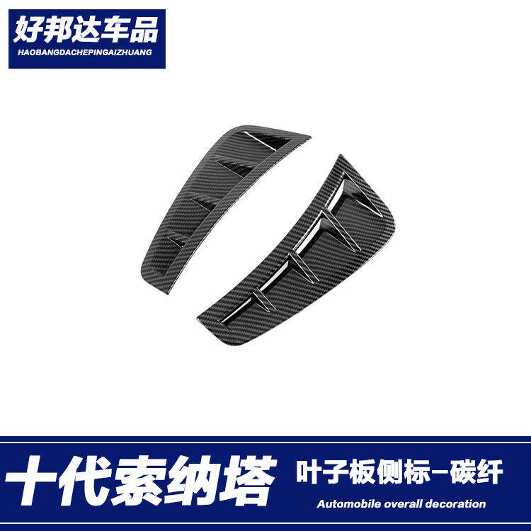 适用于20款现代十代索纳塔侧标贴车身叶子板饰条引擎盖出风口贴片