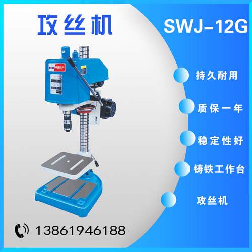 西菱SWJ-G系列攻丝机SWJ-12G/SWJ-16G主轴箱升降可调自动攻丝机