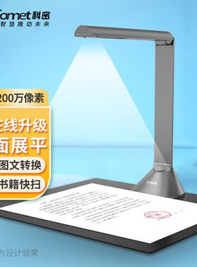 科密高拍仪2200万高清像素A3/A4扫描仪书籍曲面展平GP1600AF