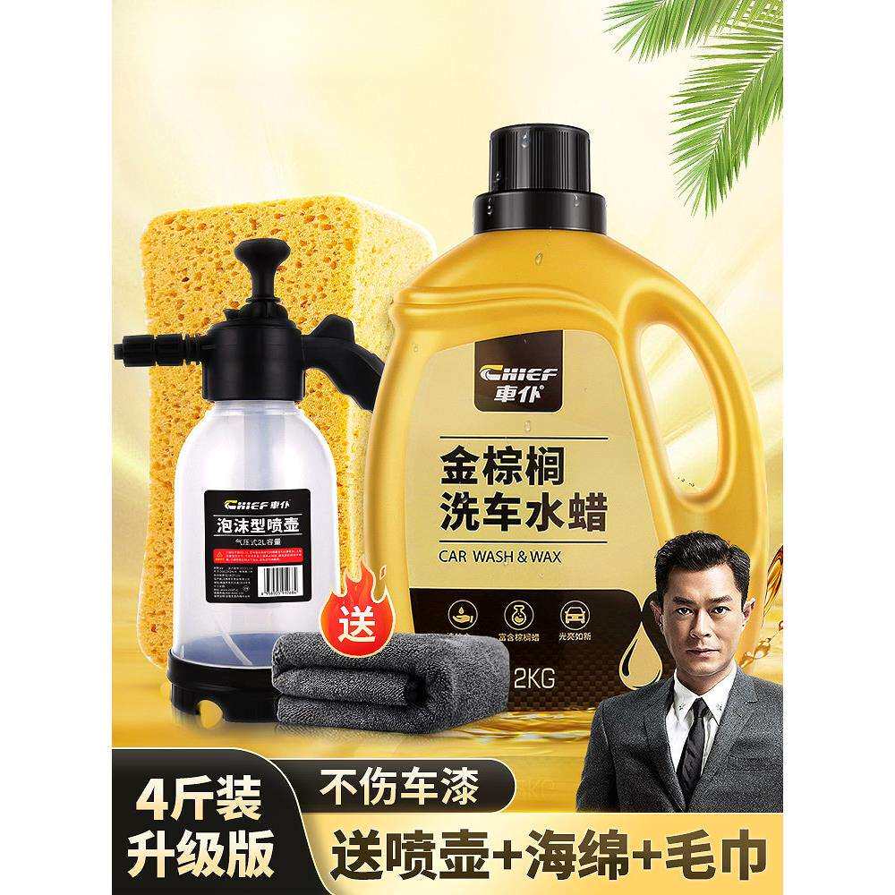 金棕榈洗车液水蜡高泡沫清洁剂白车黑车去污刷车蜡水