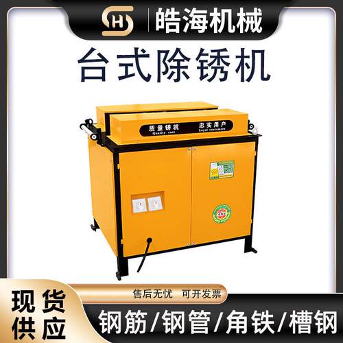 钢筋管材线材除锈机圆管钢管槽钢电动翻新抛光机台式钢筋除锈机