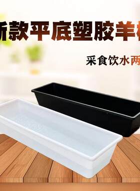 .1米平底羊槽食槽饮水槽草料槽加厚塑料牛槽长方形猪饲料槽养鸡鸭