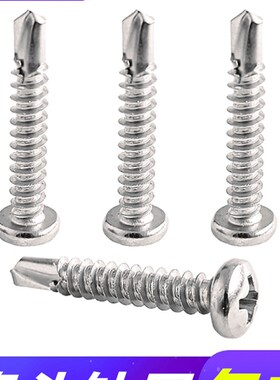 十字圆头盘头钻尾螺丝钉 410不锈钢圆头燕尾自攻自钻钉M4.2M4.855